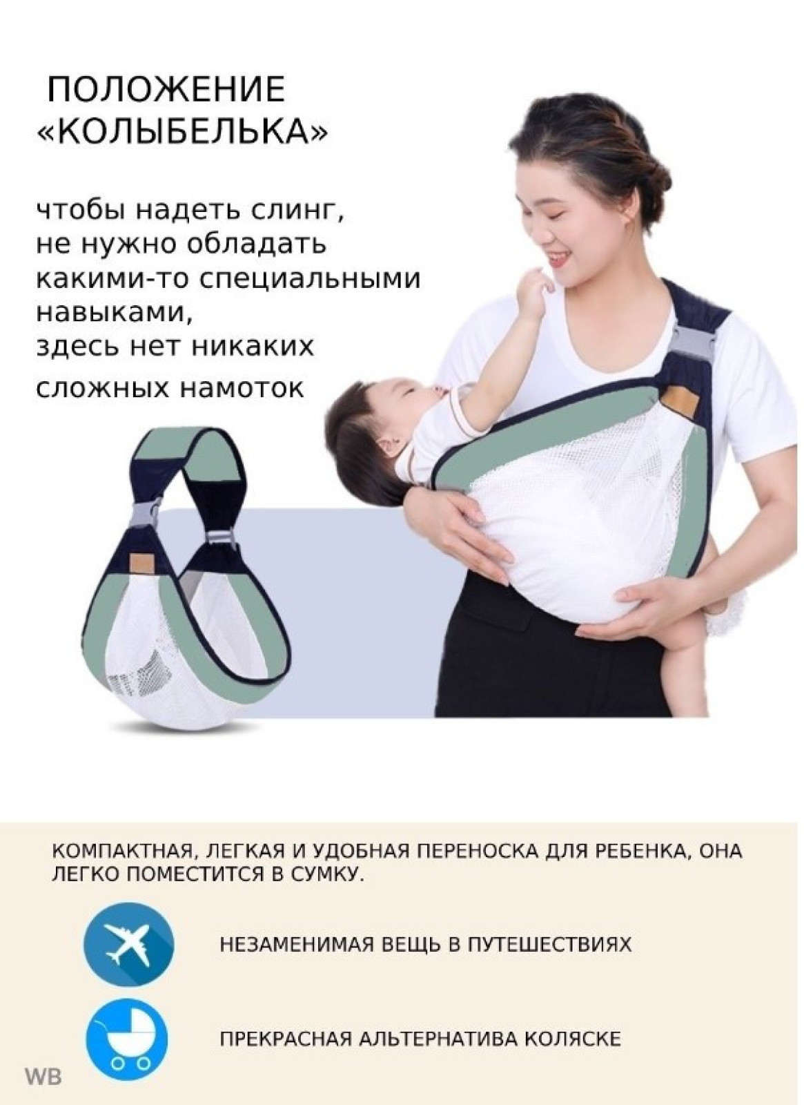 Рюкзак переноска для новорожденных Baby Sling 207003