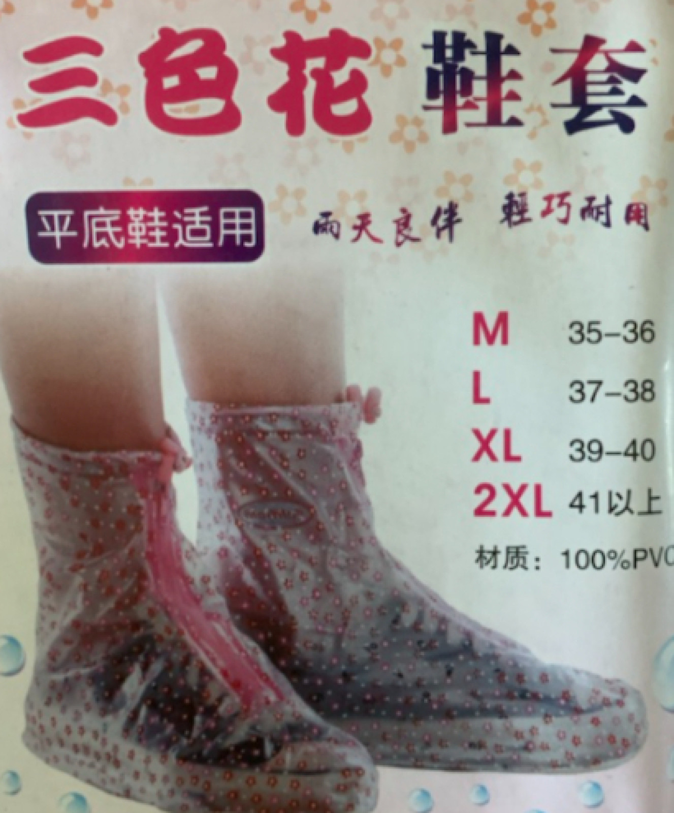 Дождевики для обуви, бахилы от дождя, чехлы для обуви Розовый цветок Размер ХXL 198151