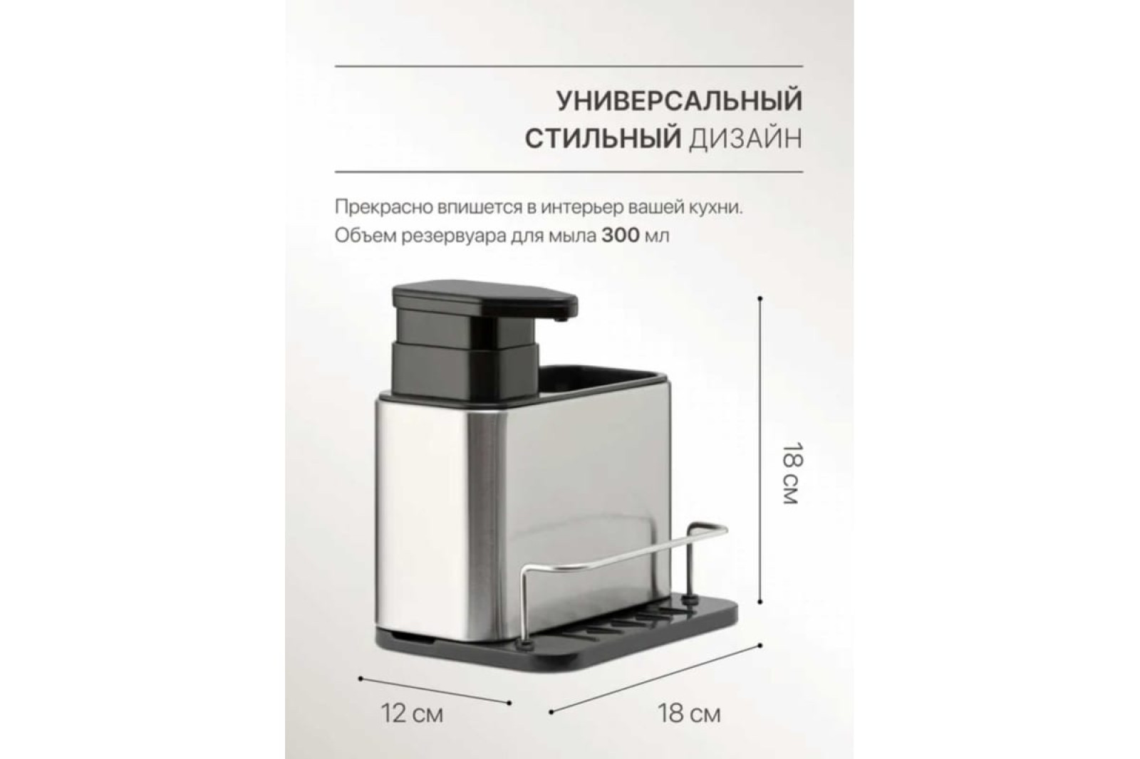 Дозатор для моющего средства, диспенсер для жидкого мыла, кухонная подставка для губки на мойку 207600